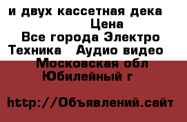 CD player Technics SL-PG 470A и двух кассетная дека Technics RS-TR 5 › Цена ­ 2 499 - Все города Электро-Техника » Аудио-видео   . Московская обл.,Юбилейный г.